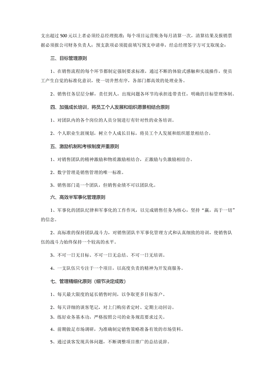 房地产销售管理责任制及管理原则模板.docx_第2页