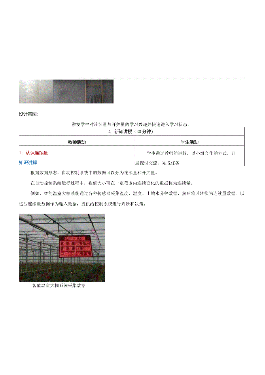 第6课连续量与开关量教学设计浙教版信息科技六年级下册.docx_第2页