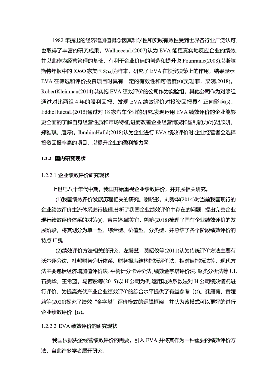 【《冷鲜猪肉企业龙大美食企业绩效评价文献综述》5000字】.docx_第3页