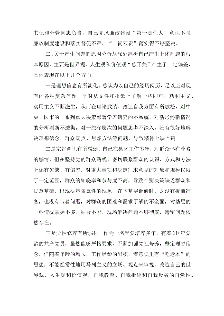 党员干部关于理想信念弱化个人对照检查材料.docx_第3页