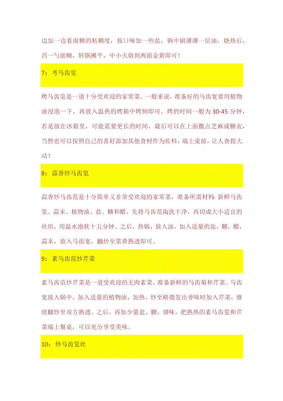 马齿见菜谱.docx_第3页