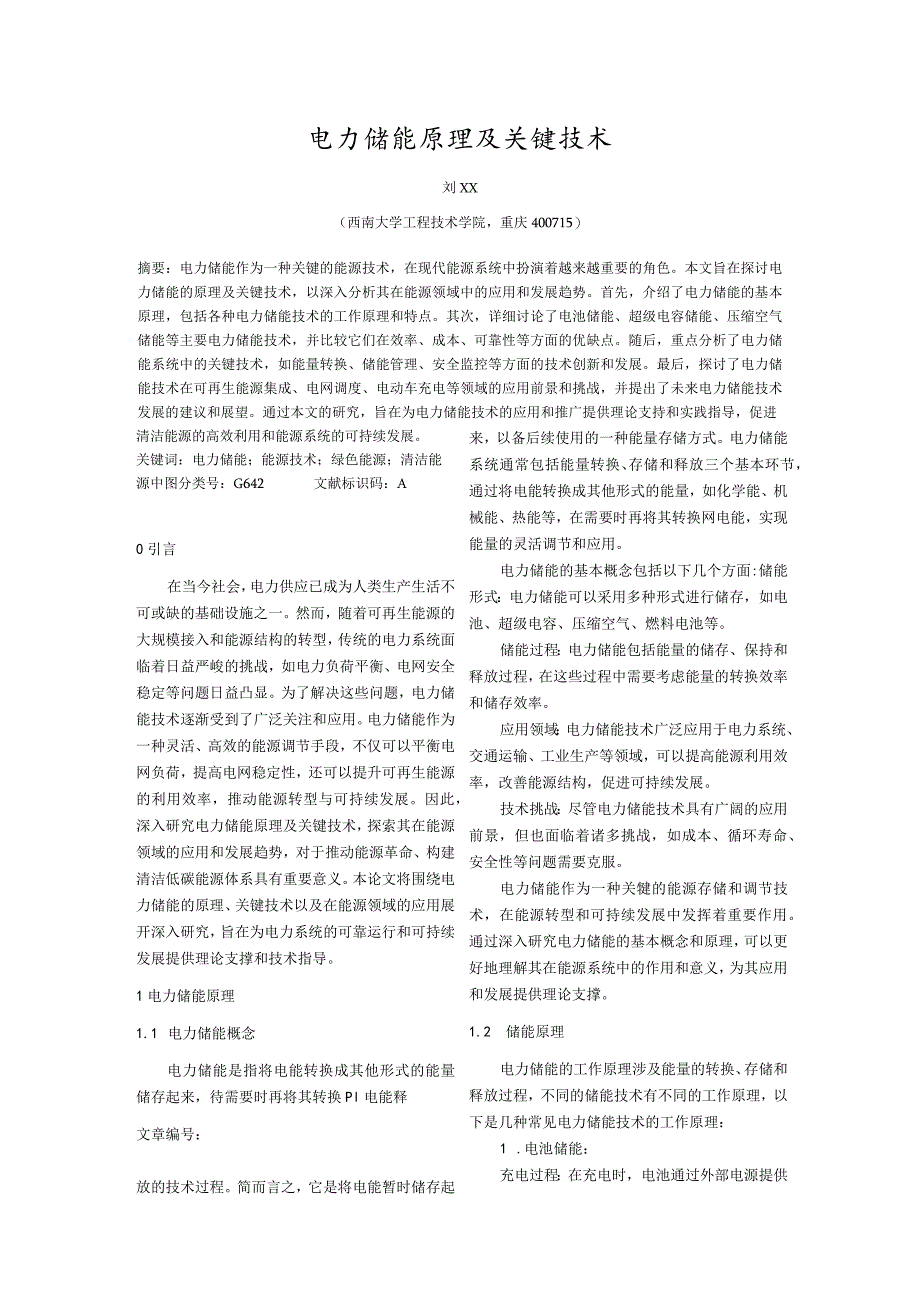 电力储能原理及关键技术.docx_第2页