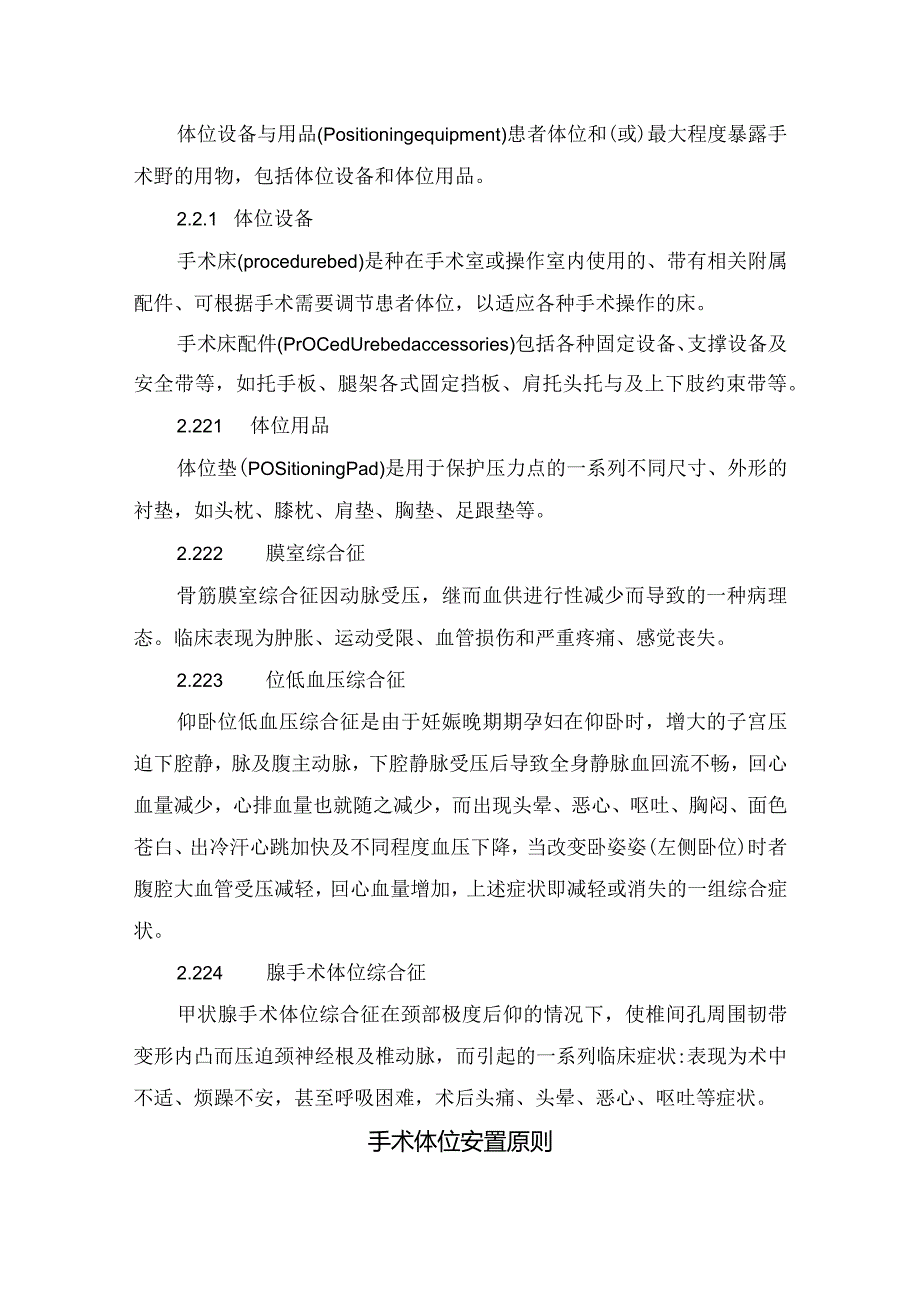 临床手术室护理手术体位实践要点.docx_第2页