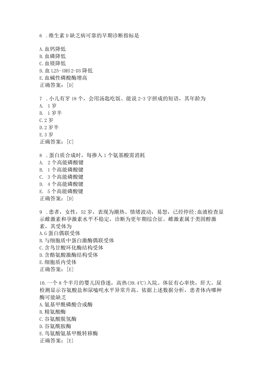 住院医师口腔科习题及答案（13）.docx_第2页