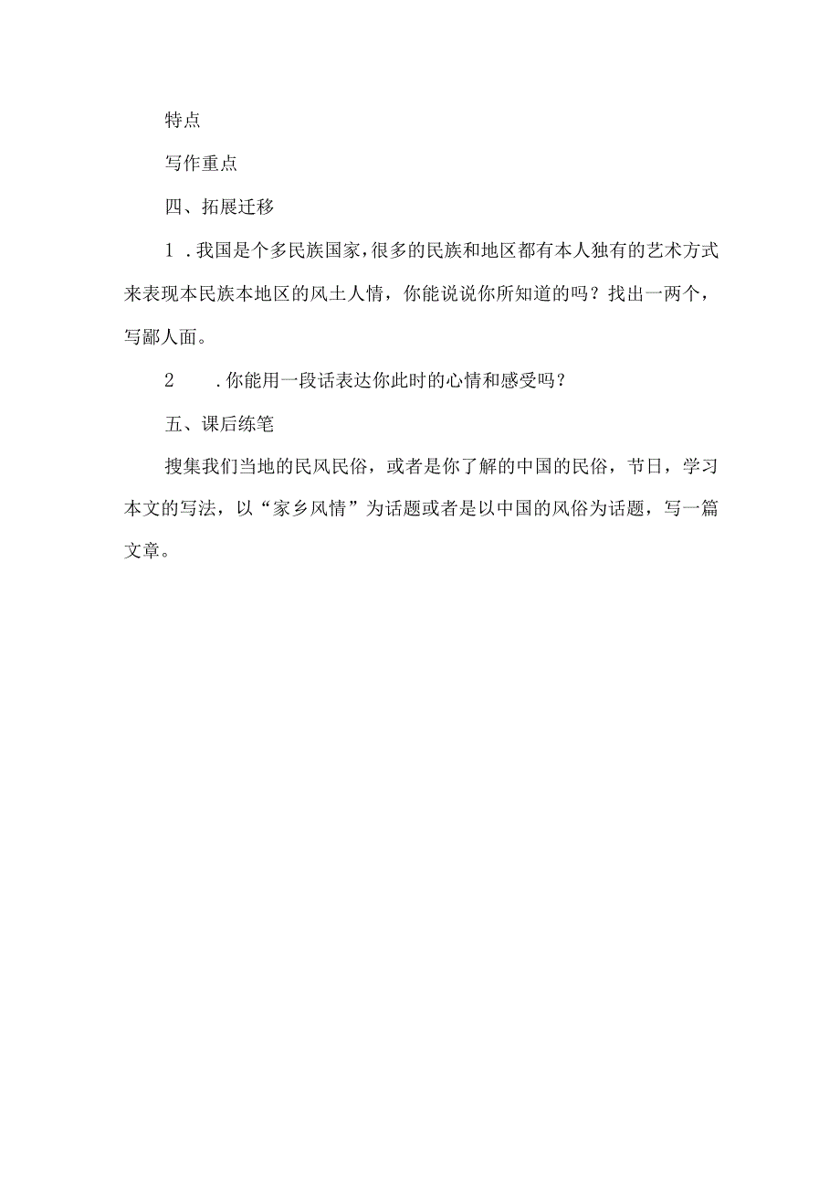 《云南的歌会》导学案设计-经典教学教辅文档.docx_第3页