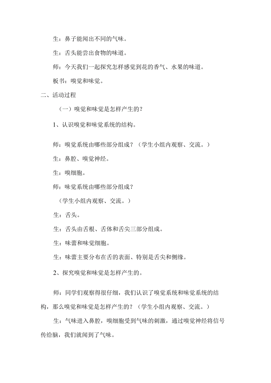 青岛版小学六年级科学下册《嗅觉和味觉》教案.docx_第2页