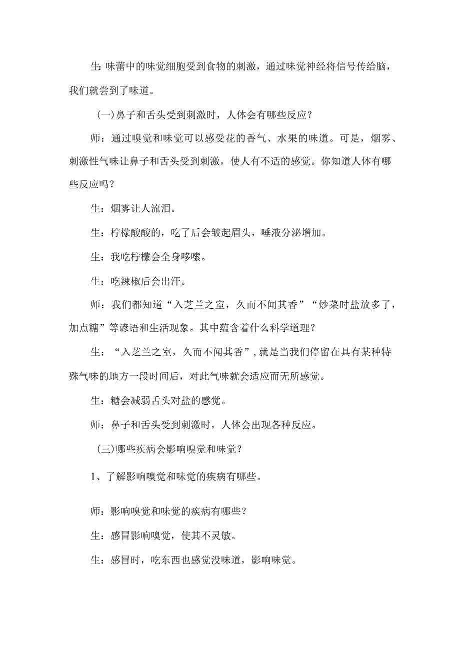 青岛版小学六年级科学下册《嗅觉和味觉》教案.docx_第3页