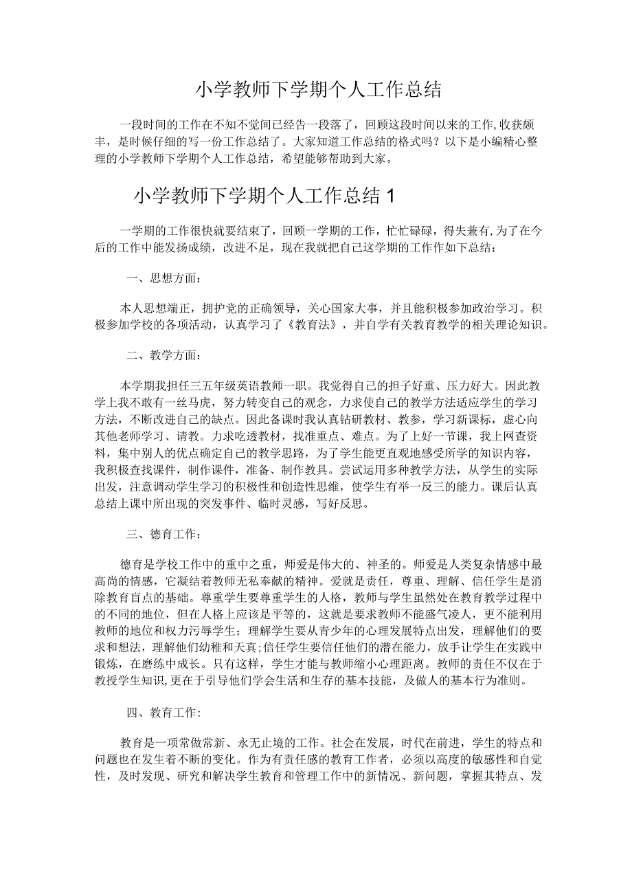 230.小学教师下学期个人工作总结.docx_第1页