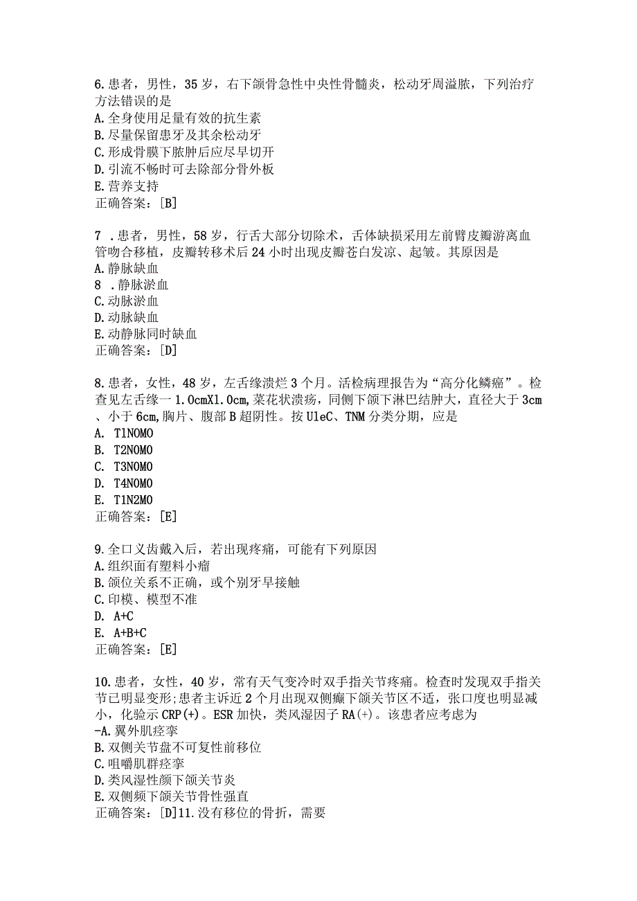 住院医师口腔科习题及答案（15）.docx_第2页