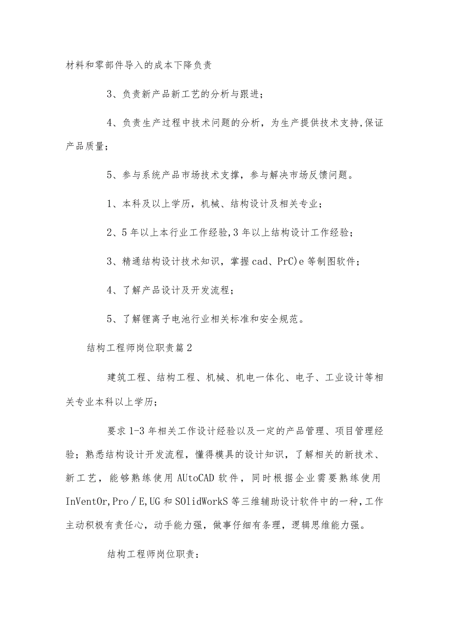 结构工程师岗位职责.docx_第2页