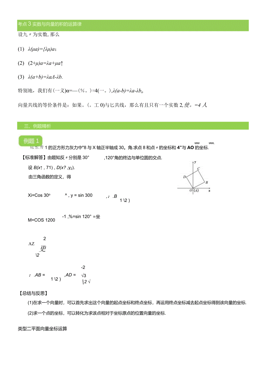 平面向量线性运算教案.docx_第2页