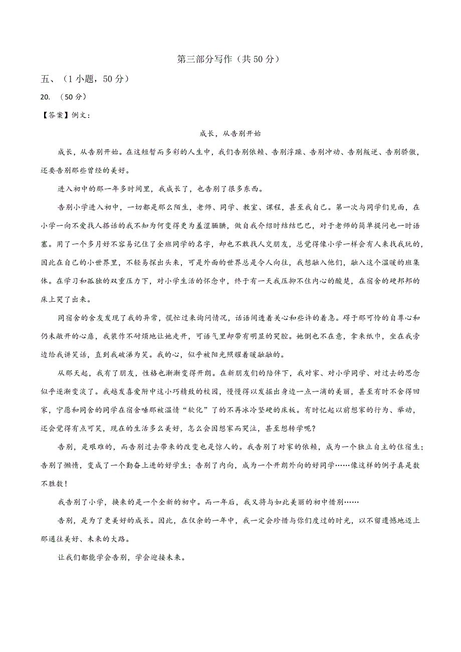 真题重组卷01（广东广州专用）（参考答案）.docx_第3页