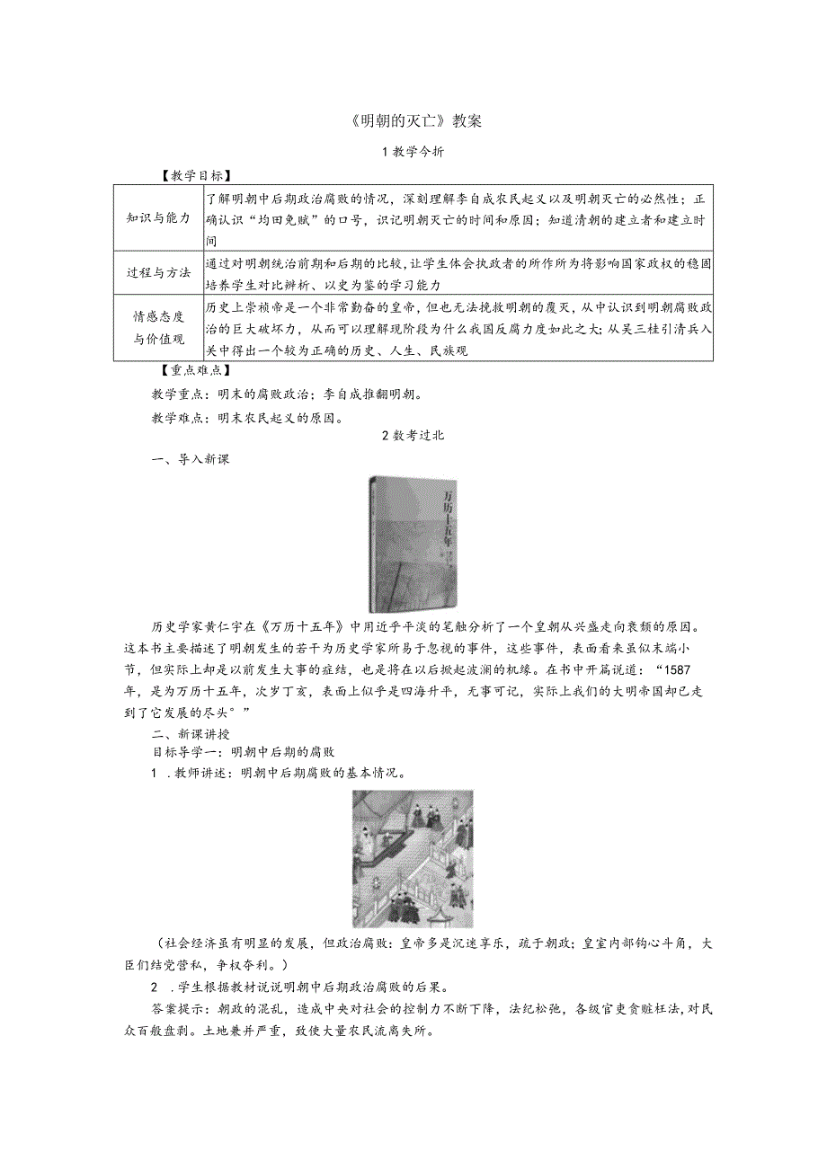 《明朝的灭亡》教案.docx_第1页