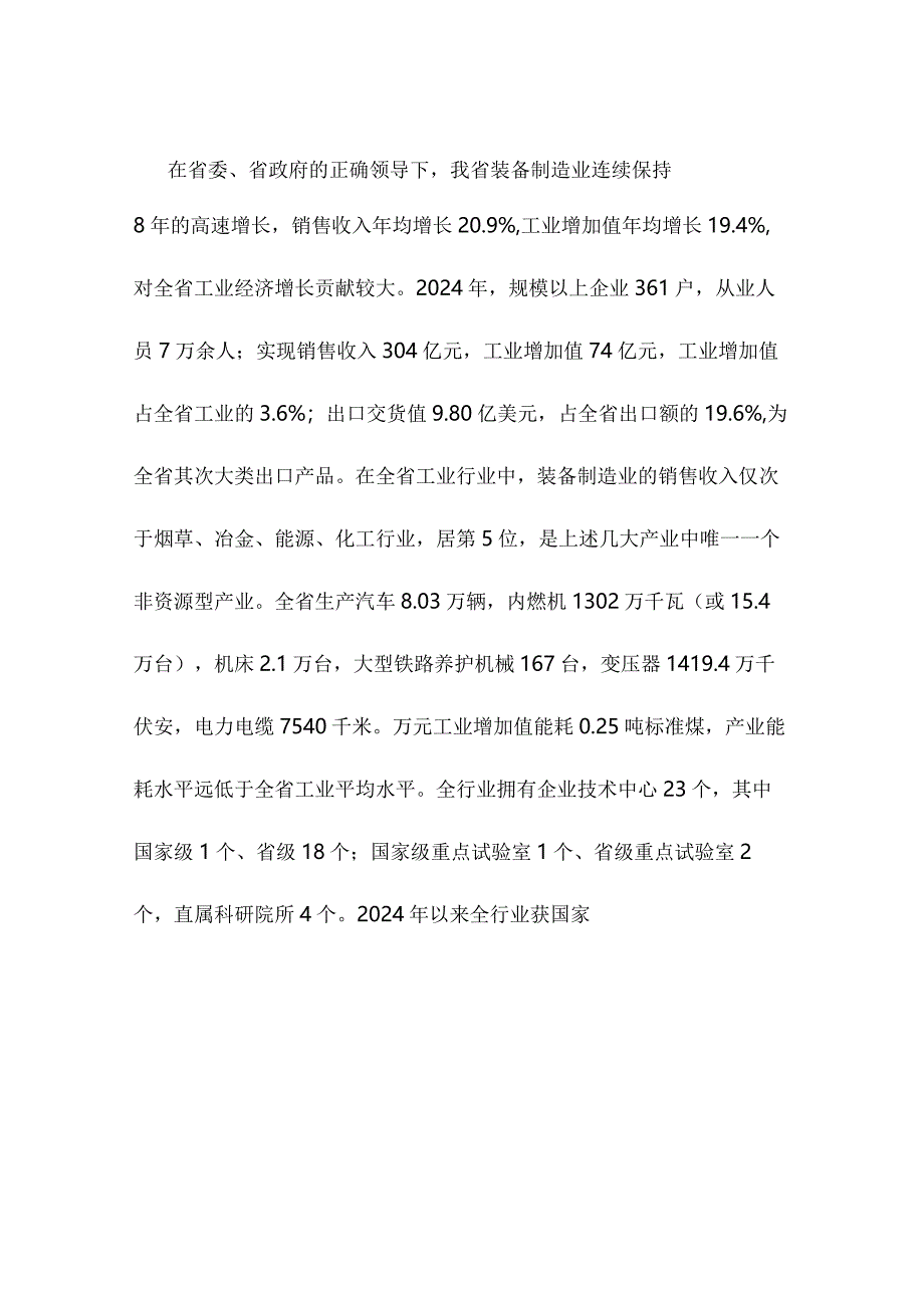 云南省装备制造业发展规划纲要(2024―2024年)要点.docx_第2页