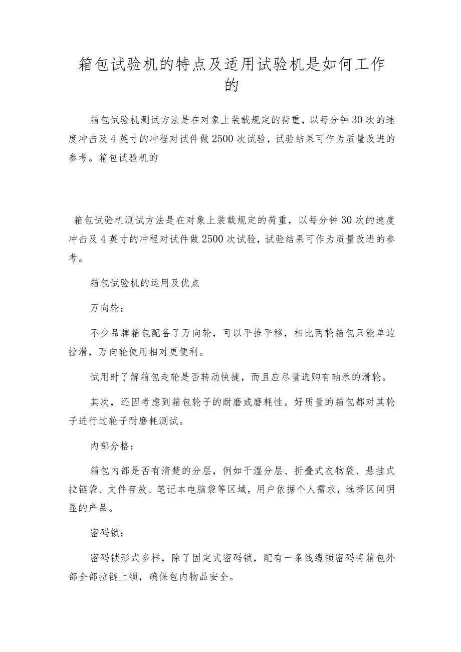 箱包试验机的特点及适用试验机是如何工作的.docx_第1页