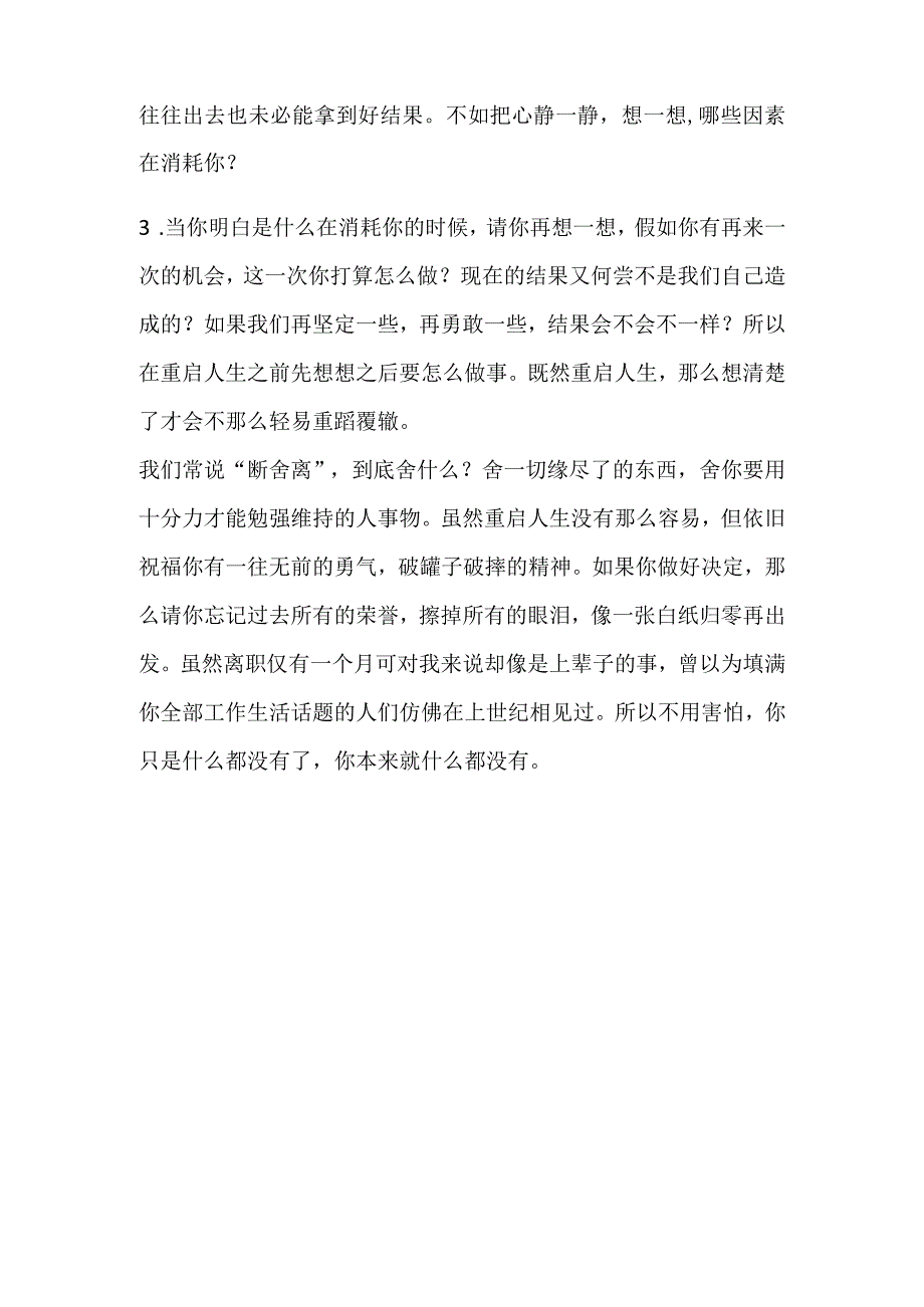 离职后都抱着美好的想法但是重启人生没那么容易.docx_第2页