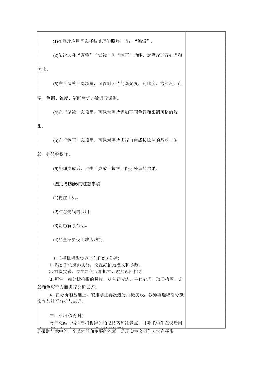 艺术华东师大版美术鉴赏与实践第一课摄影艺术知识与鉴赏-教案.docx_第3页