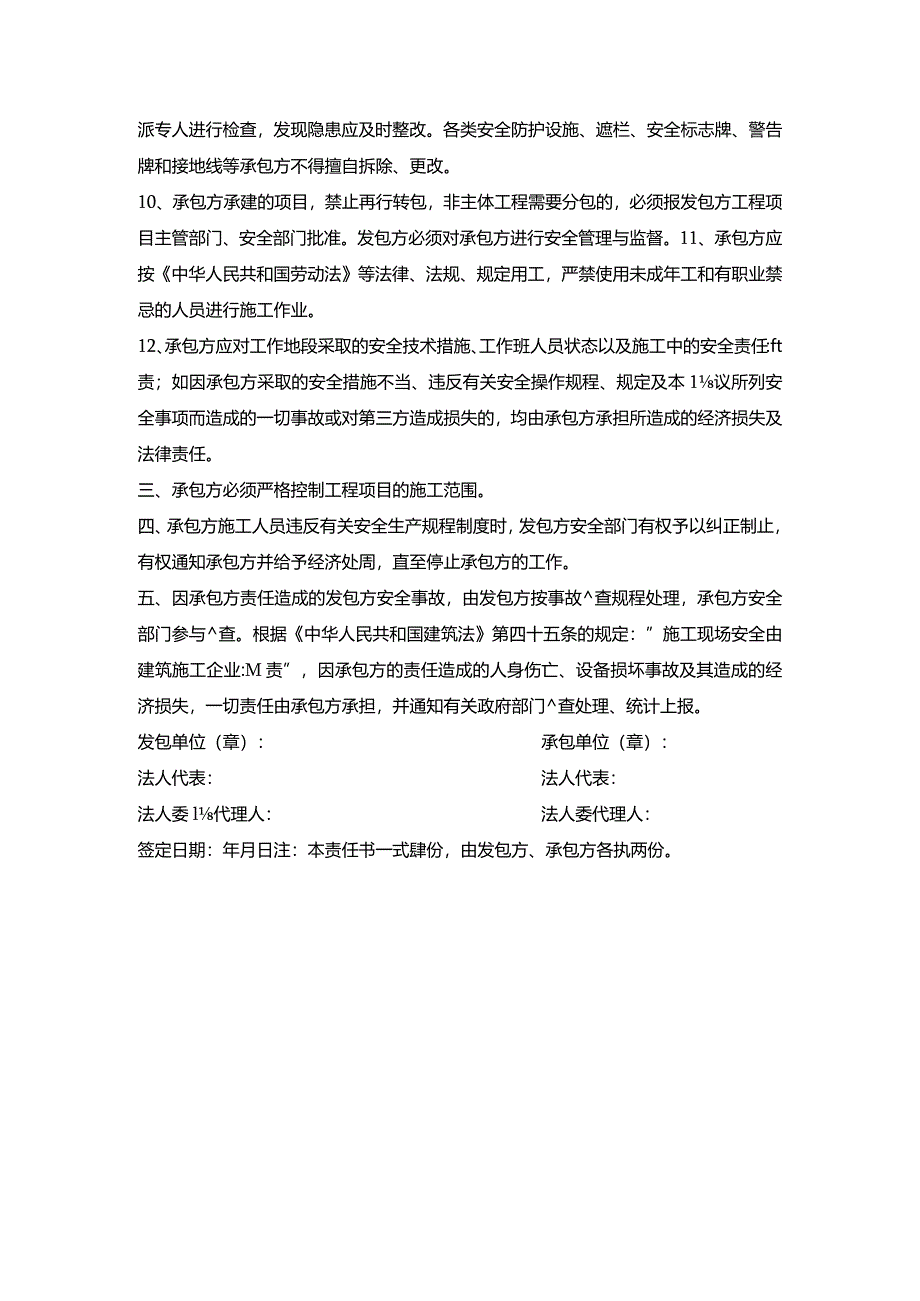 （建设工程）环梁拆除安全协议书.docx_第3页