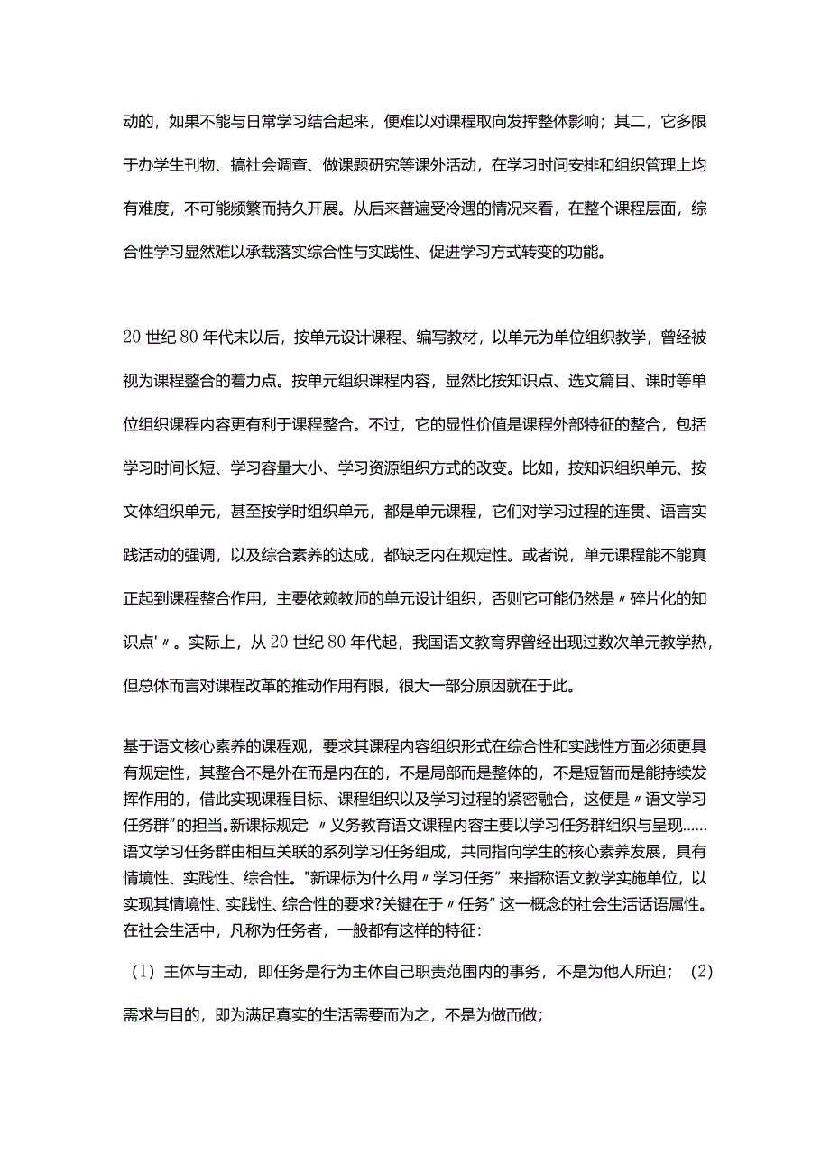 学习任务群与核心素养的关系.docx_第2页