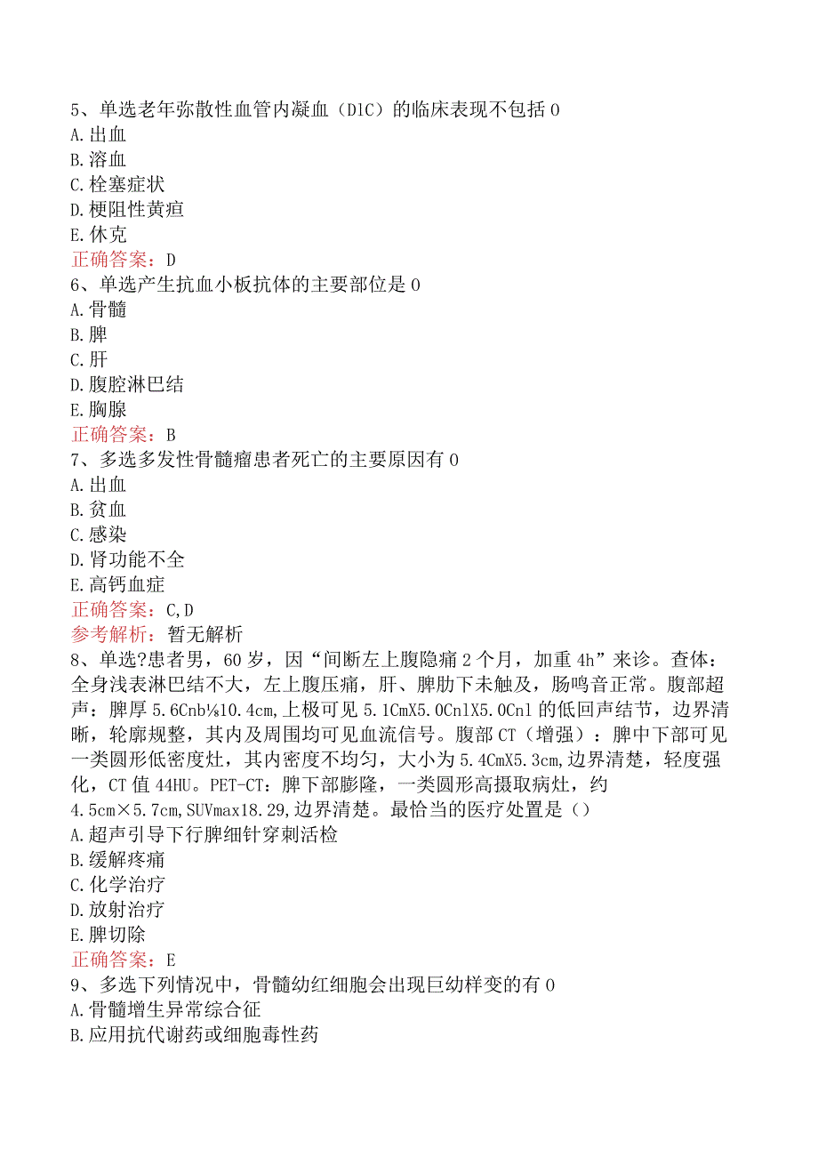 老年医学(医学高级)：老年免疫及血液系统疾病试题及答案（强化练.docx_第2页