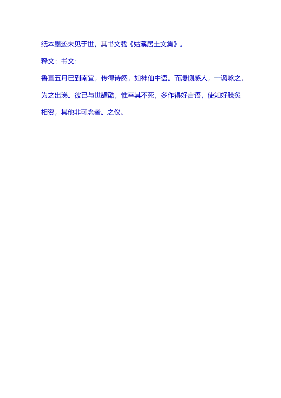 北宋李之仪《兰亭序跋》赏析.docx_第2页