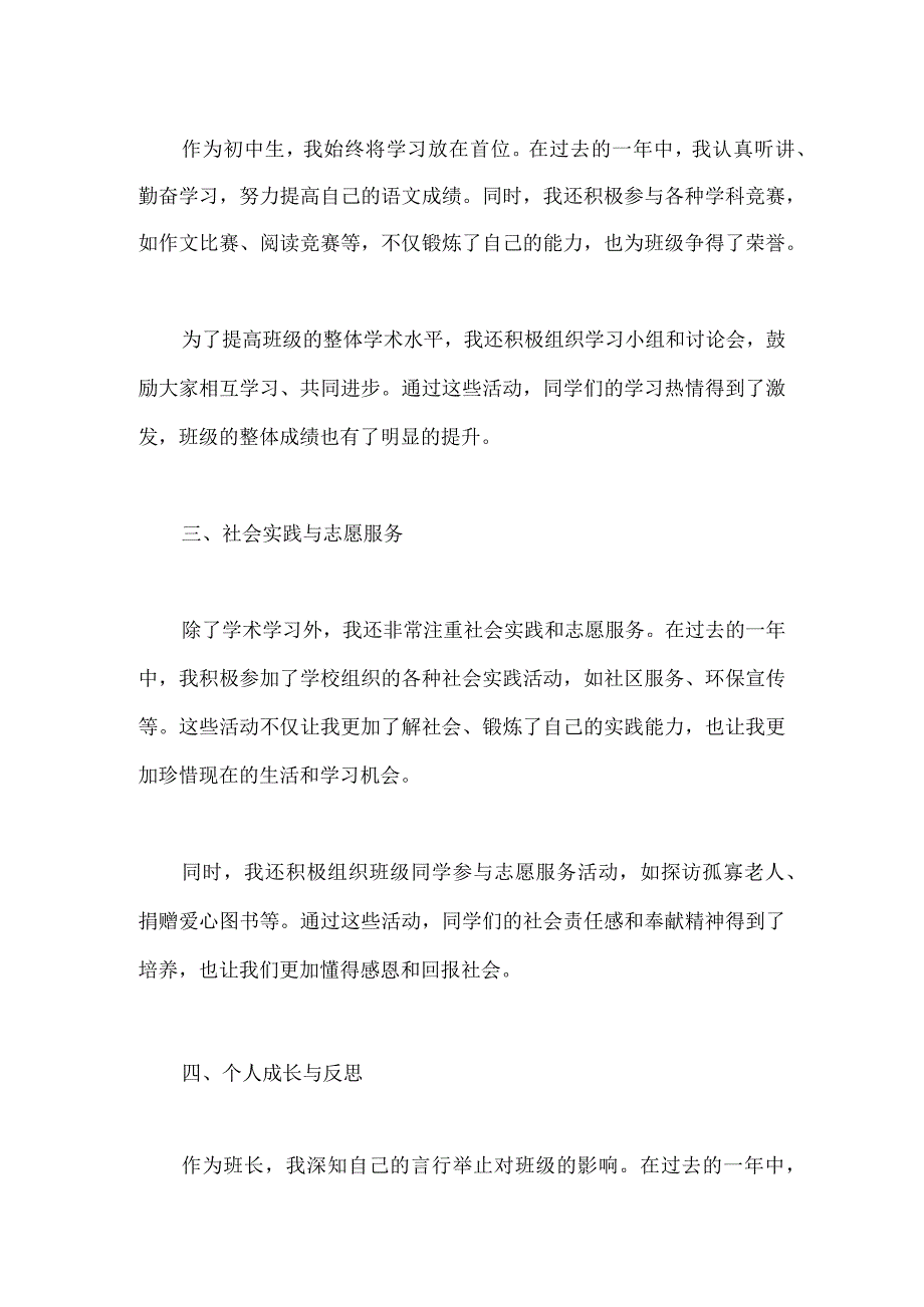 大一班级班长年度总结.docx_第2页