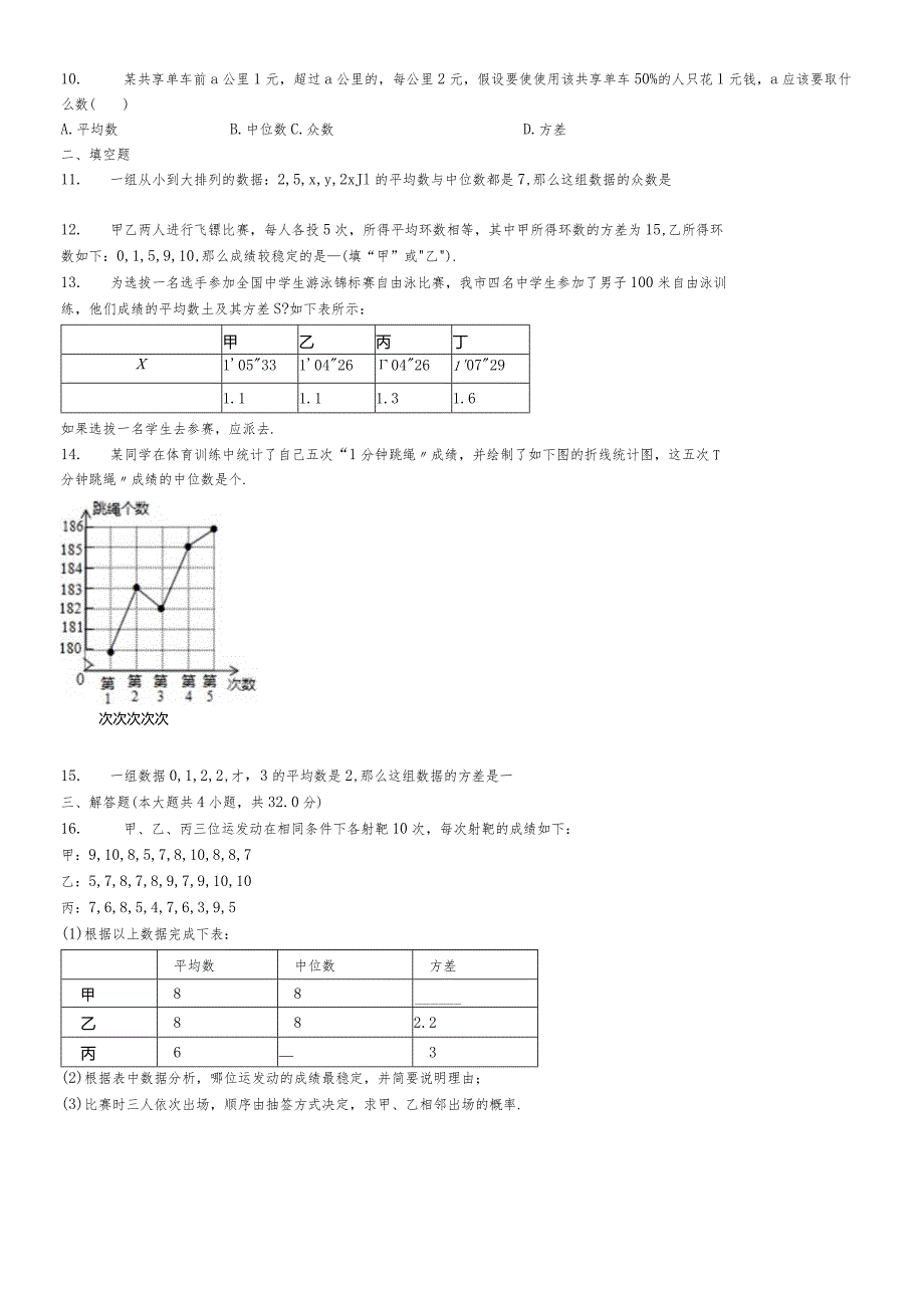 鲁教版（五四制）八年级上册第三章数据的分析单元检测.docx_第2页