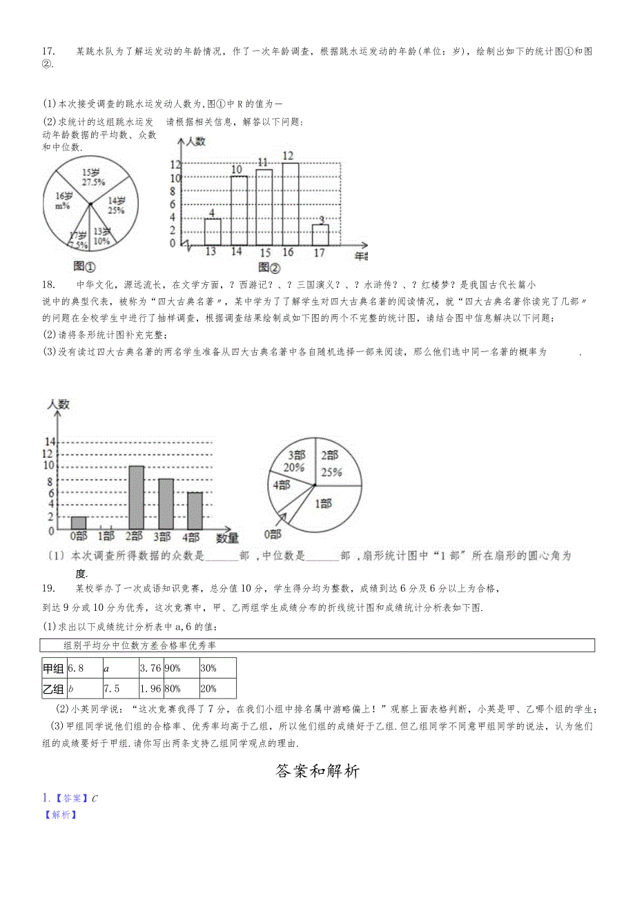 鲁教版（五四制）八年级上册第三章数据的分析单元检测.docx_第3页