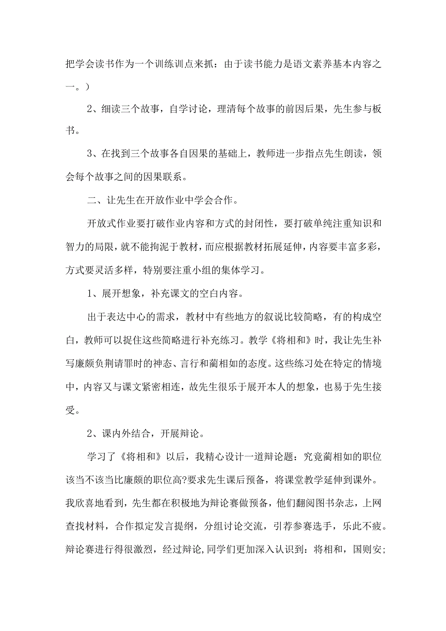 《将相和》教学反思-经典教学教辅文档.docx_第2页