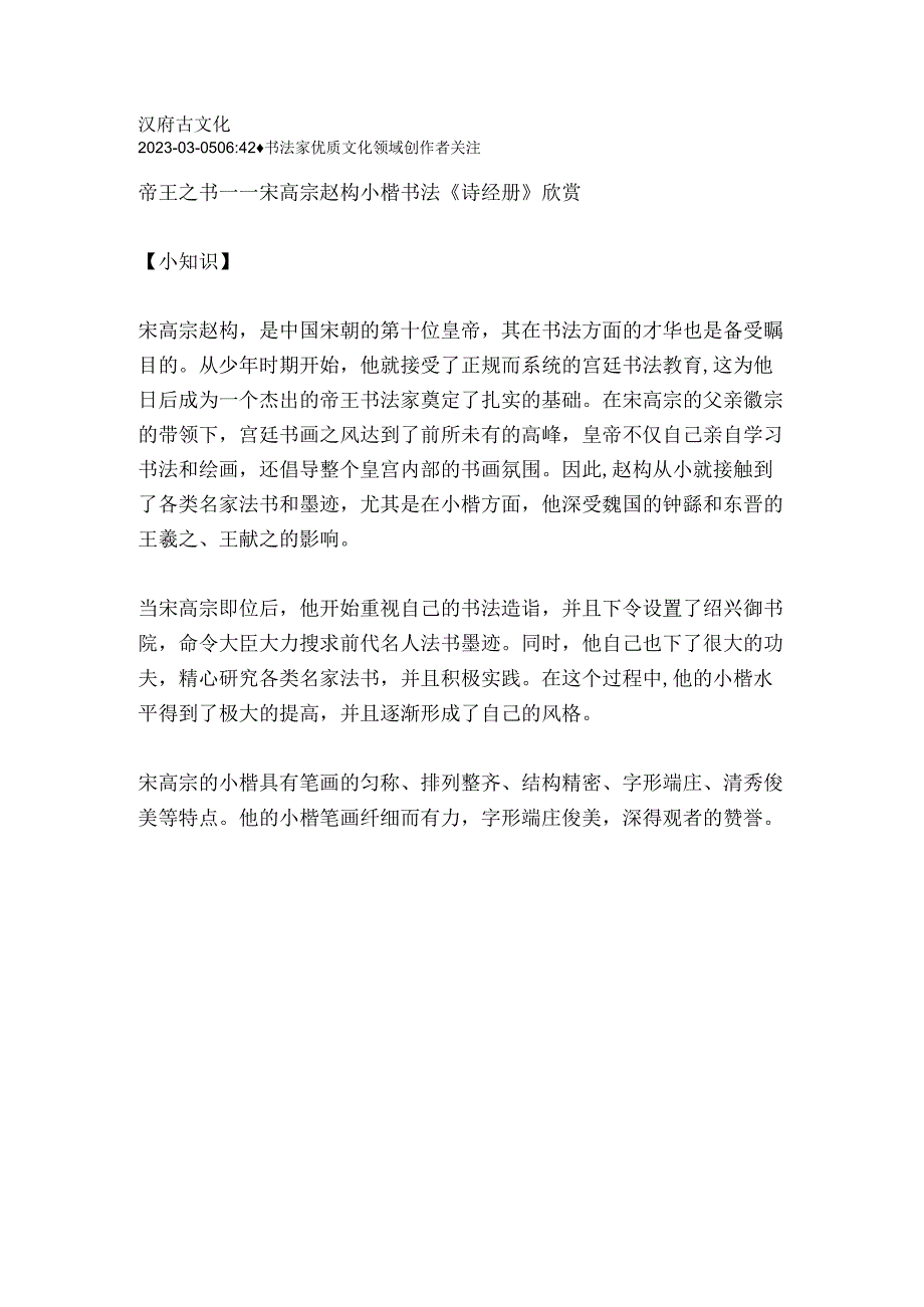 宋高宗赵构小楷书法《诗经册》.docx_第1页