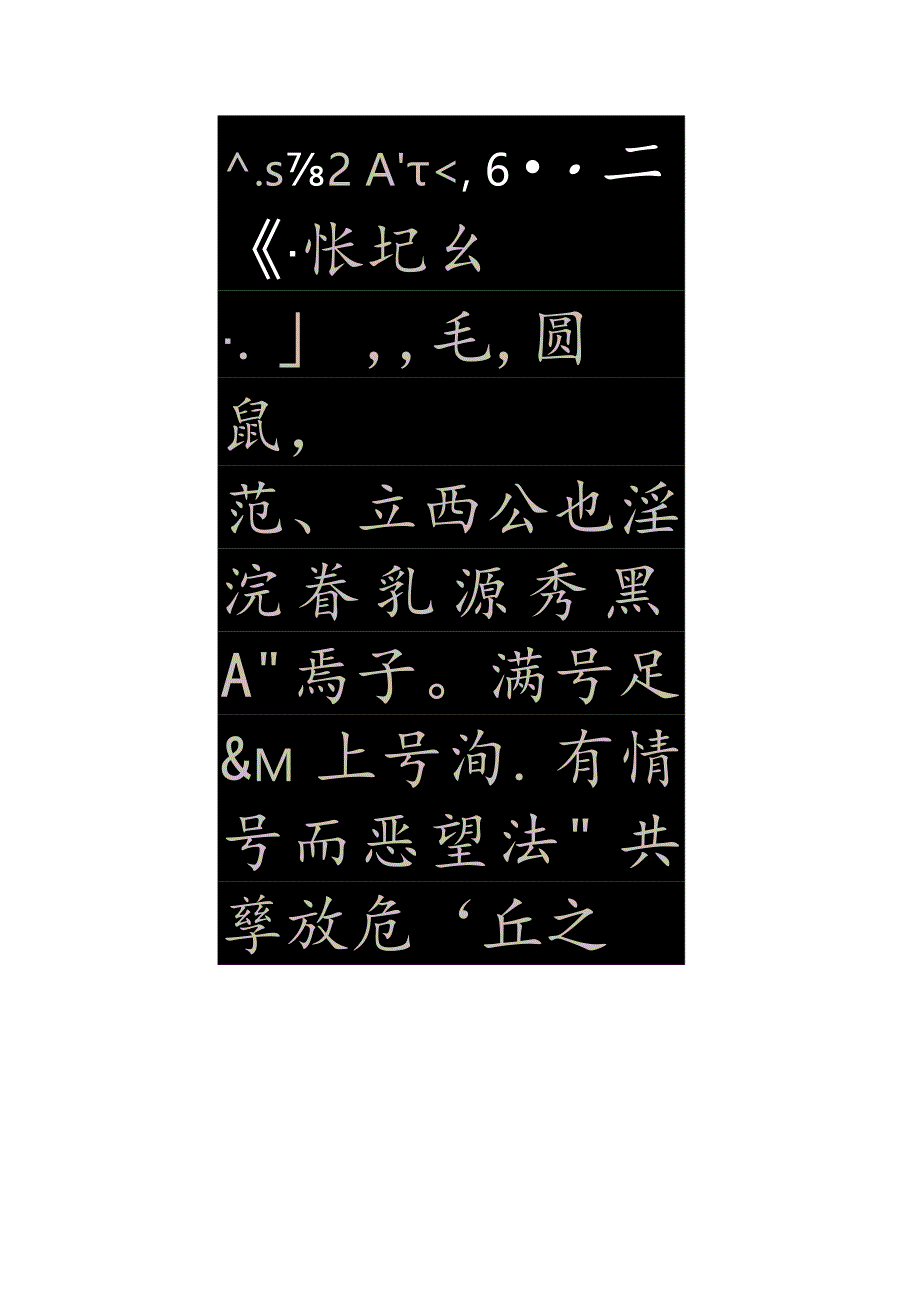 宋高宗赵构小楷书法《诗经册》.docx_第3页