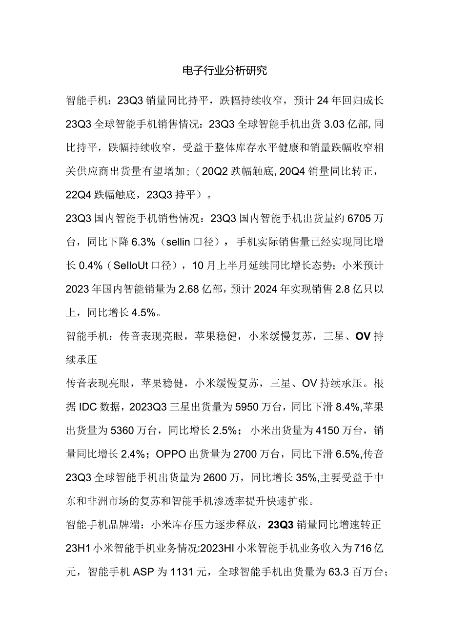 电子行业分析研究.docx_第1页