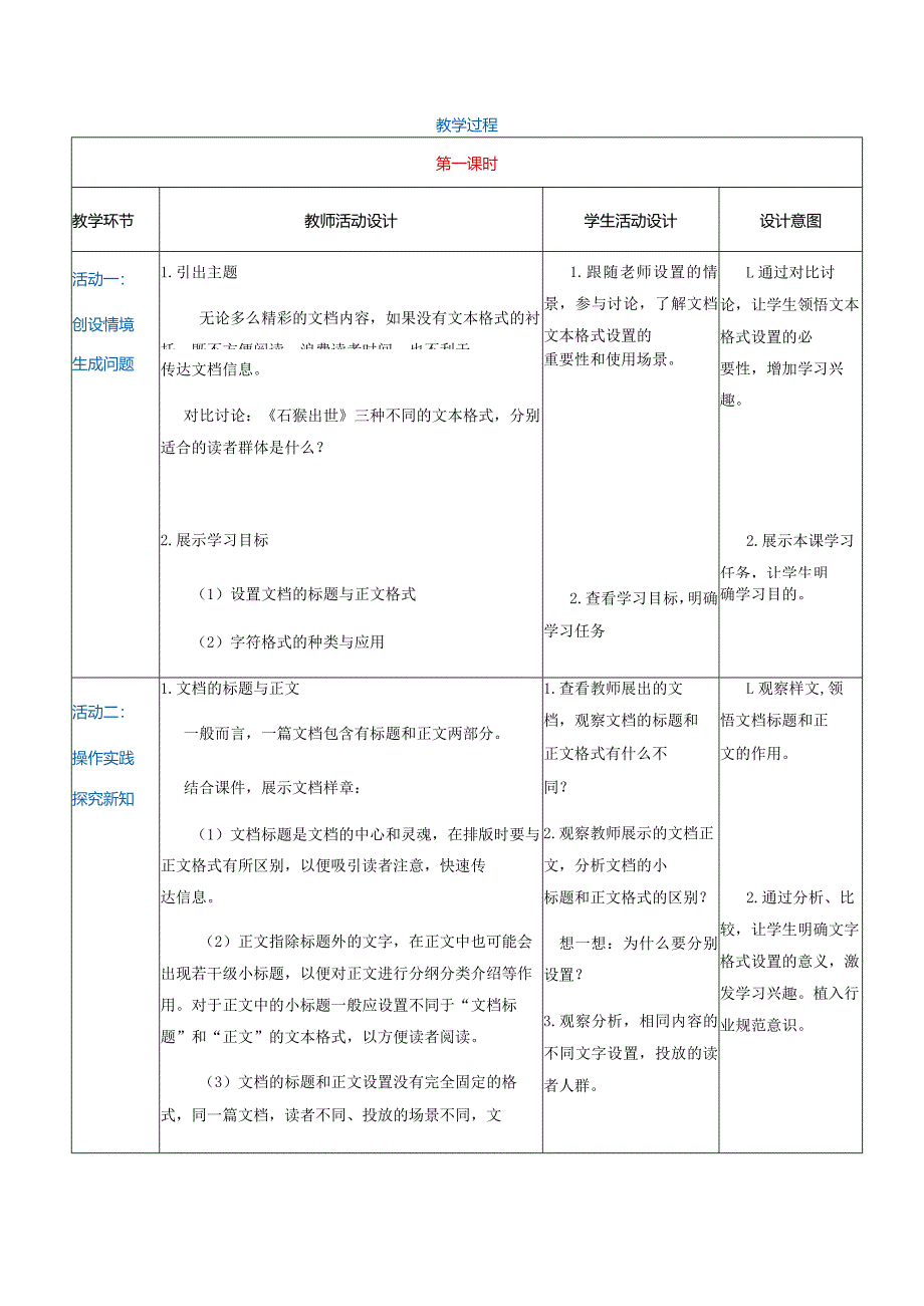 3-2-1《设置文本格式》（教案）高教版信息技术基础模块上册.docx_第3页