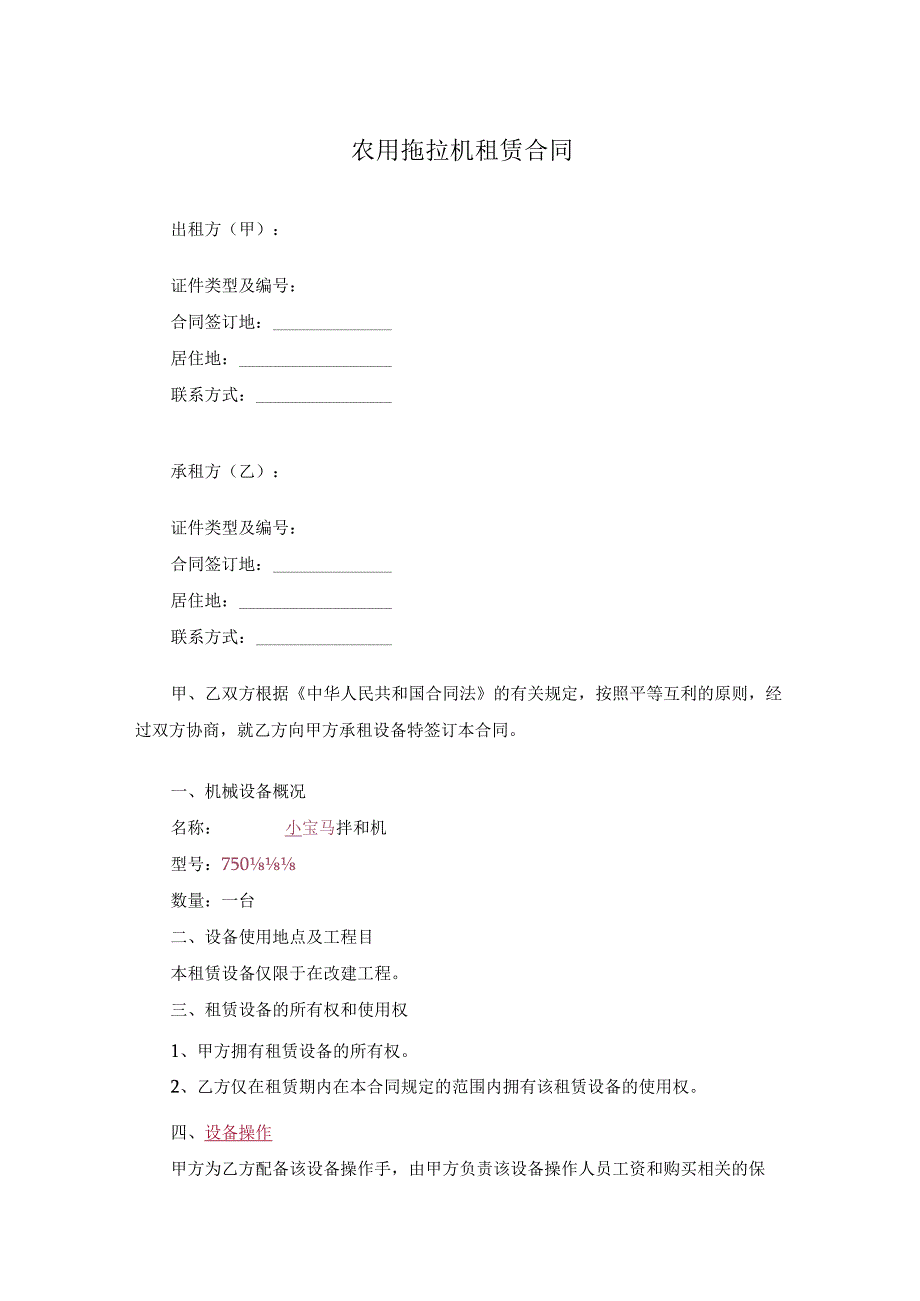 农用拖拉机租赁合同.docx_第1页