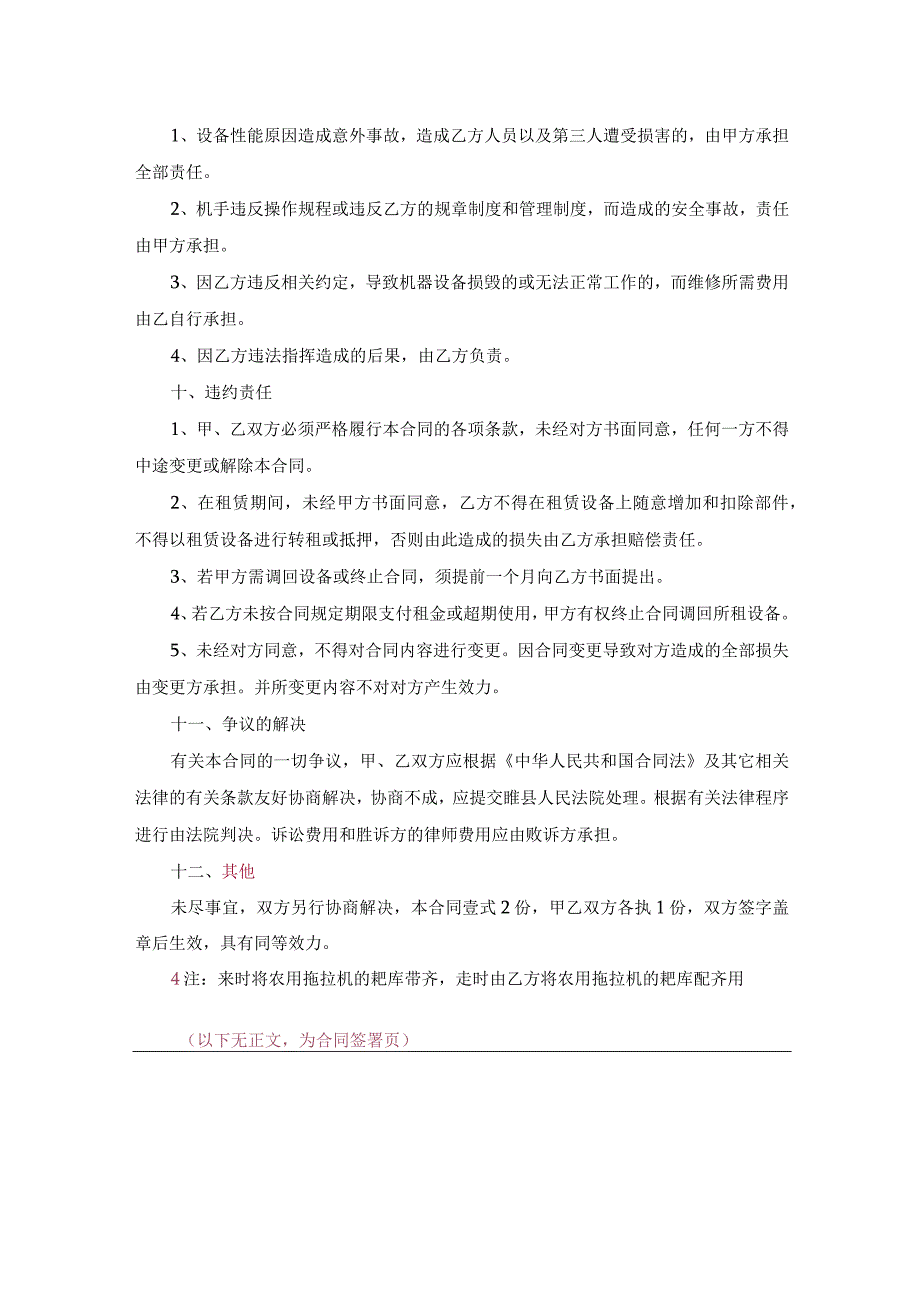 农用拖拉机租赁合同.docx_第3页