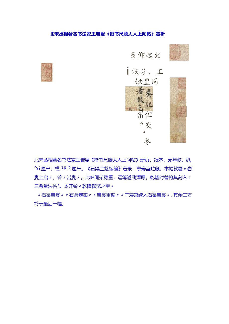 北宋王岩叟楷书《大人上问帖》赏析.docx_第1页