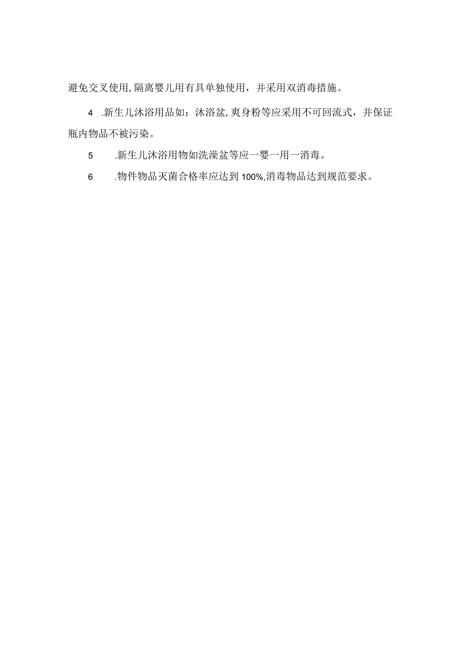 新生儿沐浴室医院感染管理制度.docx_第2页