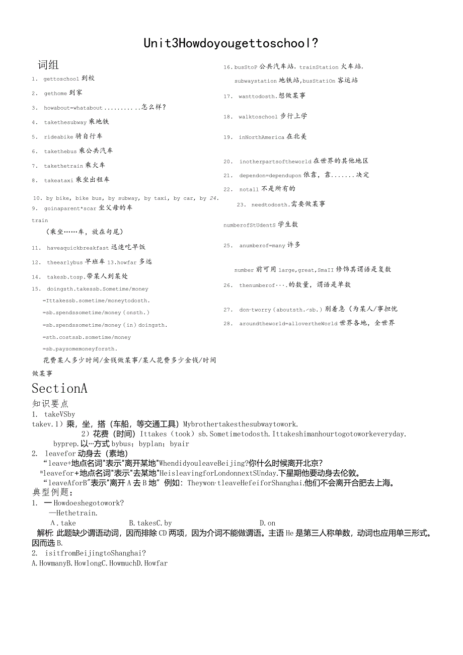 七年级人教版下册知识点学习与巩固：Unit3Howdoyougettoschool.docx_第1页