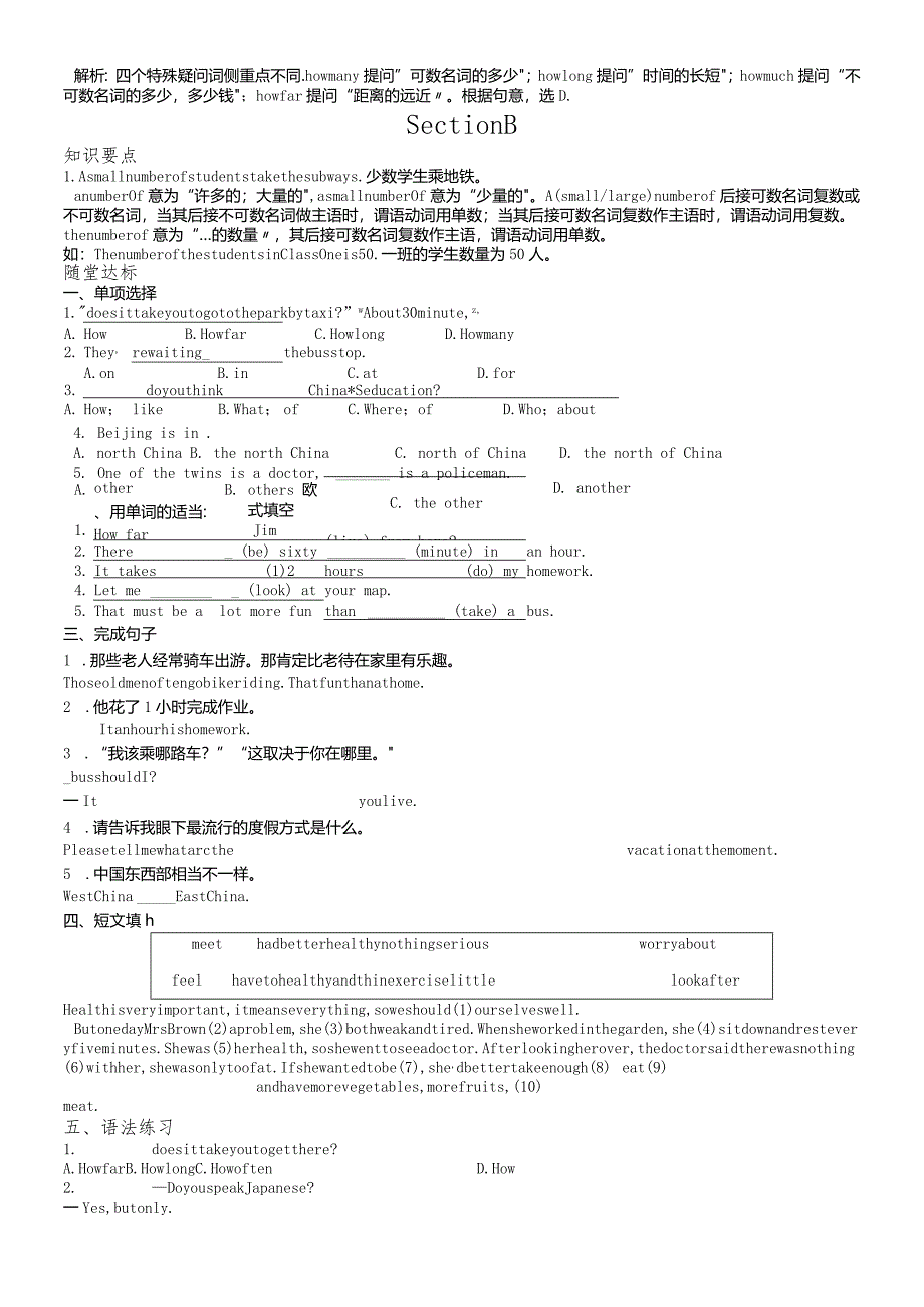 七年级人教版下册知识点学习与巩固：Unit3Howdoyougettoschool.docx_第2页