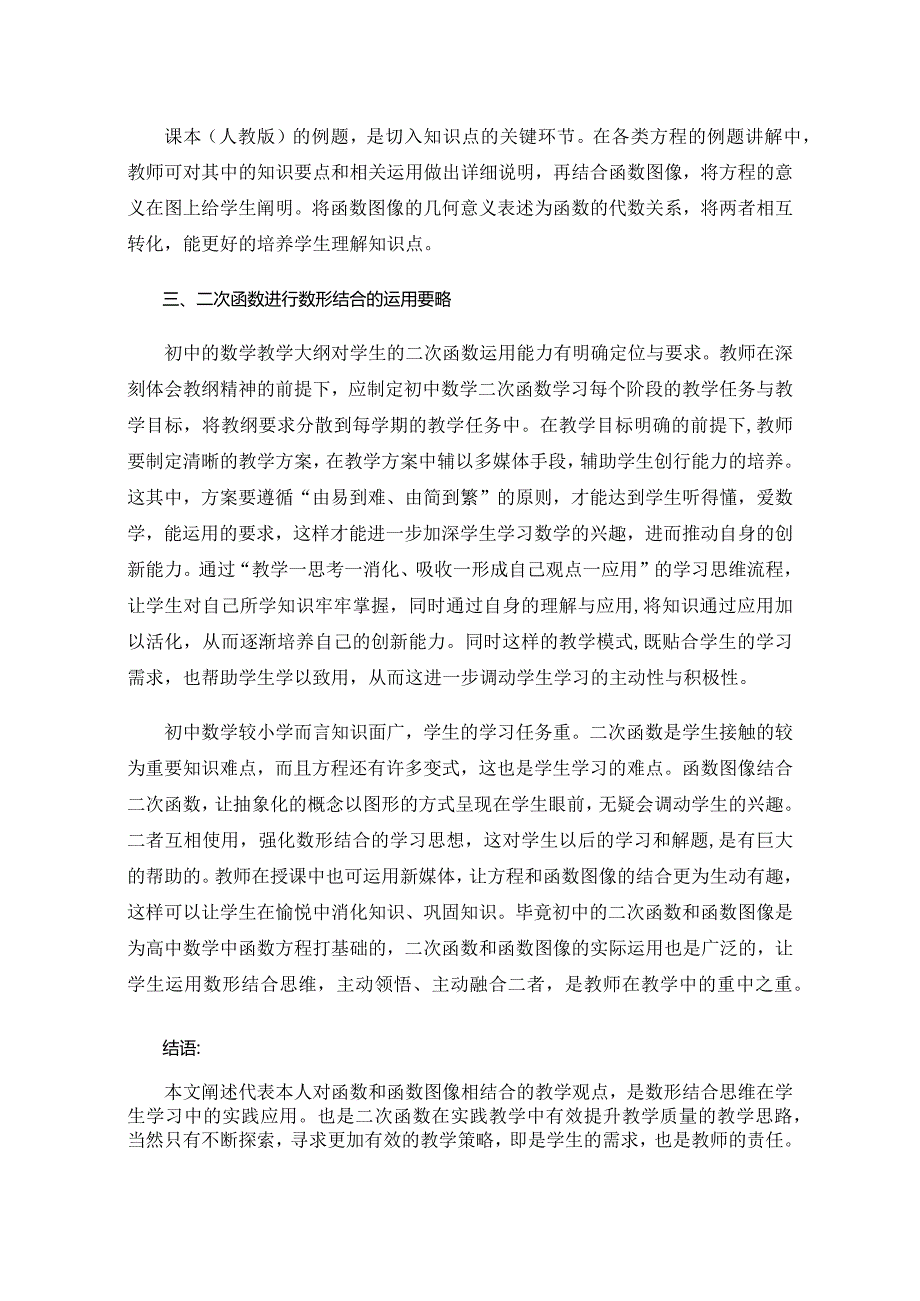 初中二次函数的教学方法研究.docx_第3页