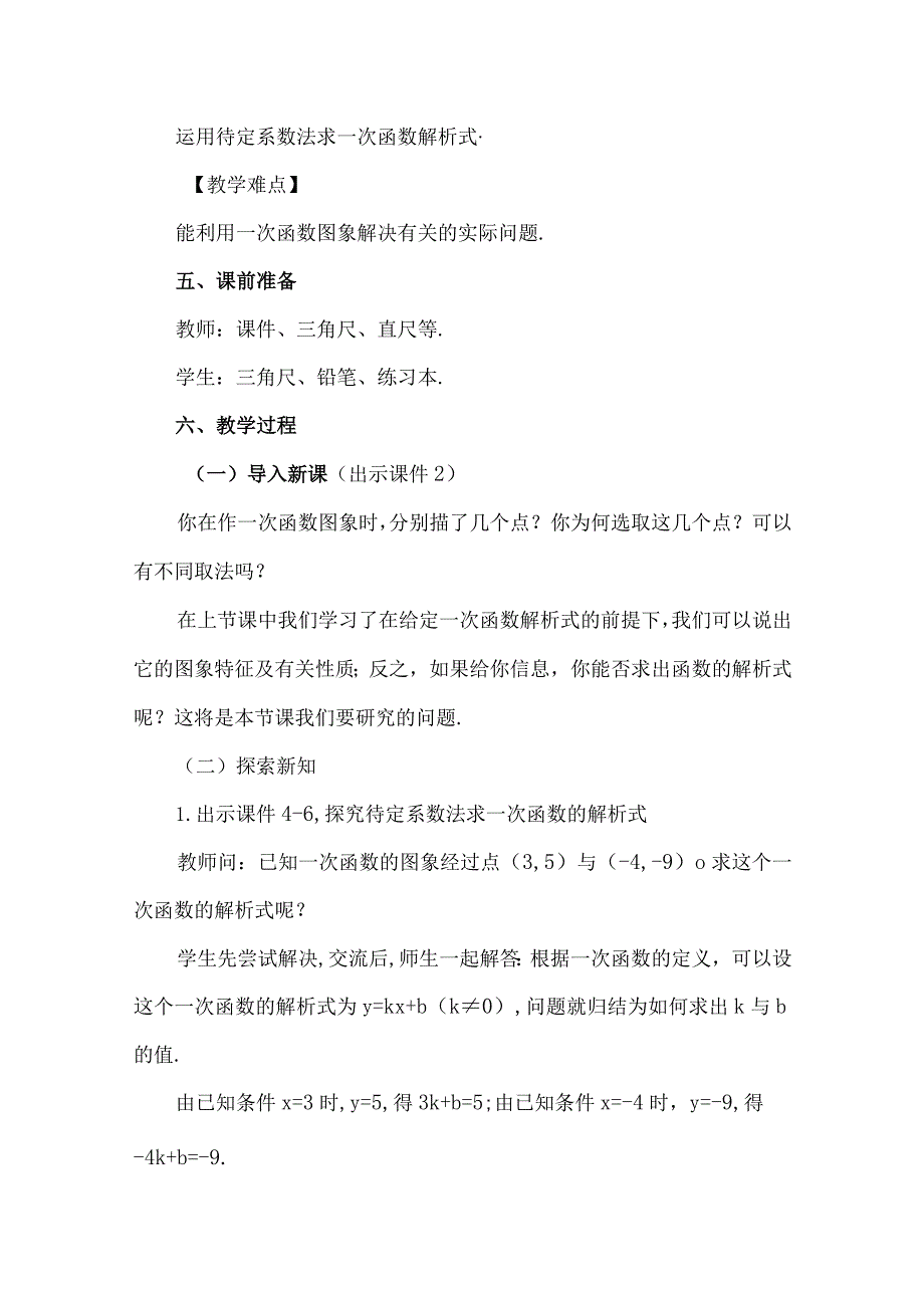 【人教版八年级下册】《19.2.2一次函数（第3课时）》教案教学设计.docx_第2页