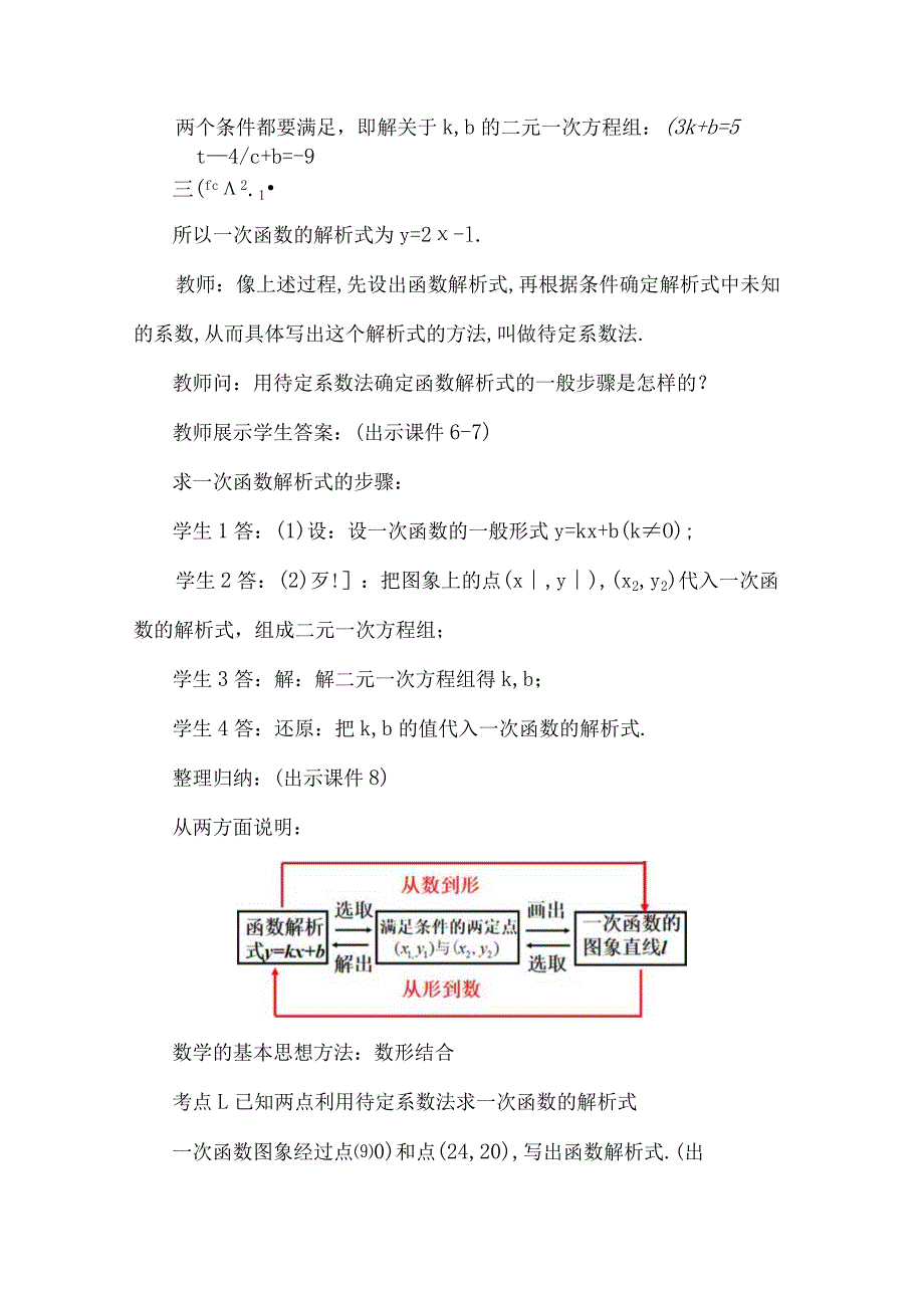 【人教版八年级下册】《19.2.2一次函数（第3课时）》教案教学设计.docx_第3页