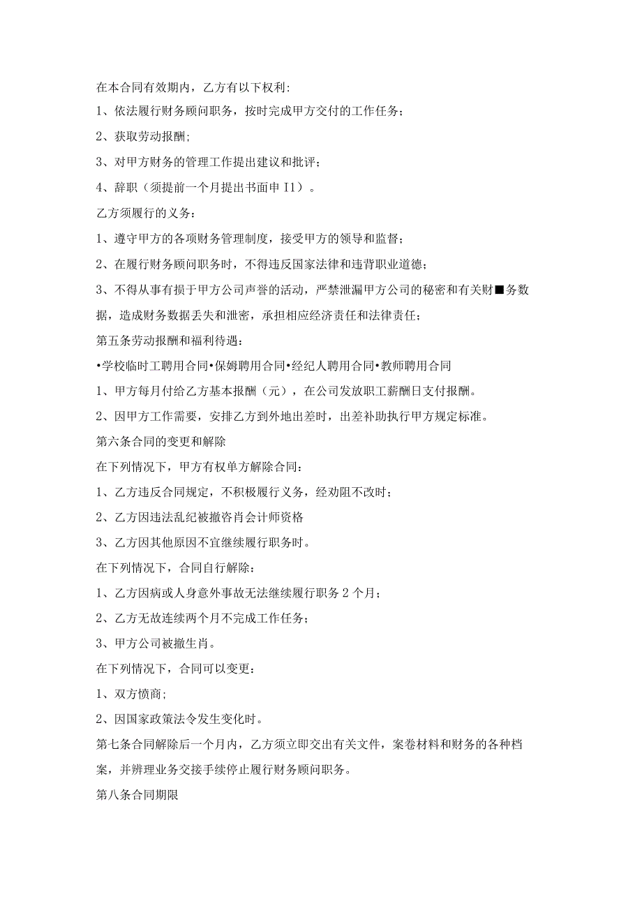 财务顾问聘用合同的范文.docx_第2页