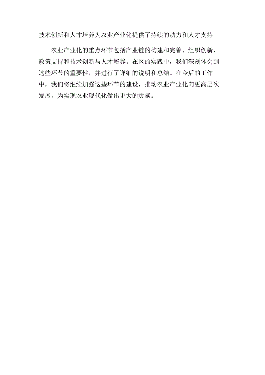 XX区农业产业化的实践体会.docx_第3页