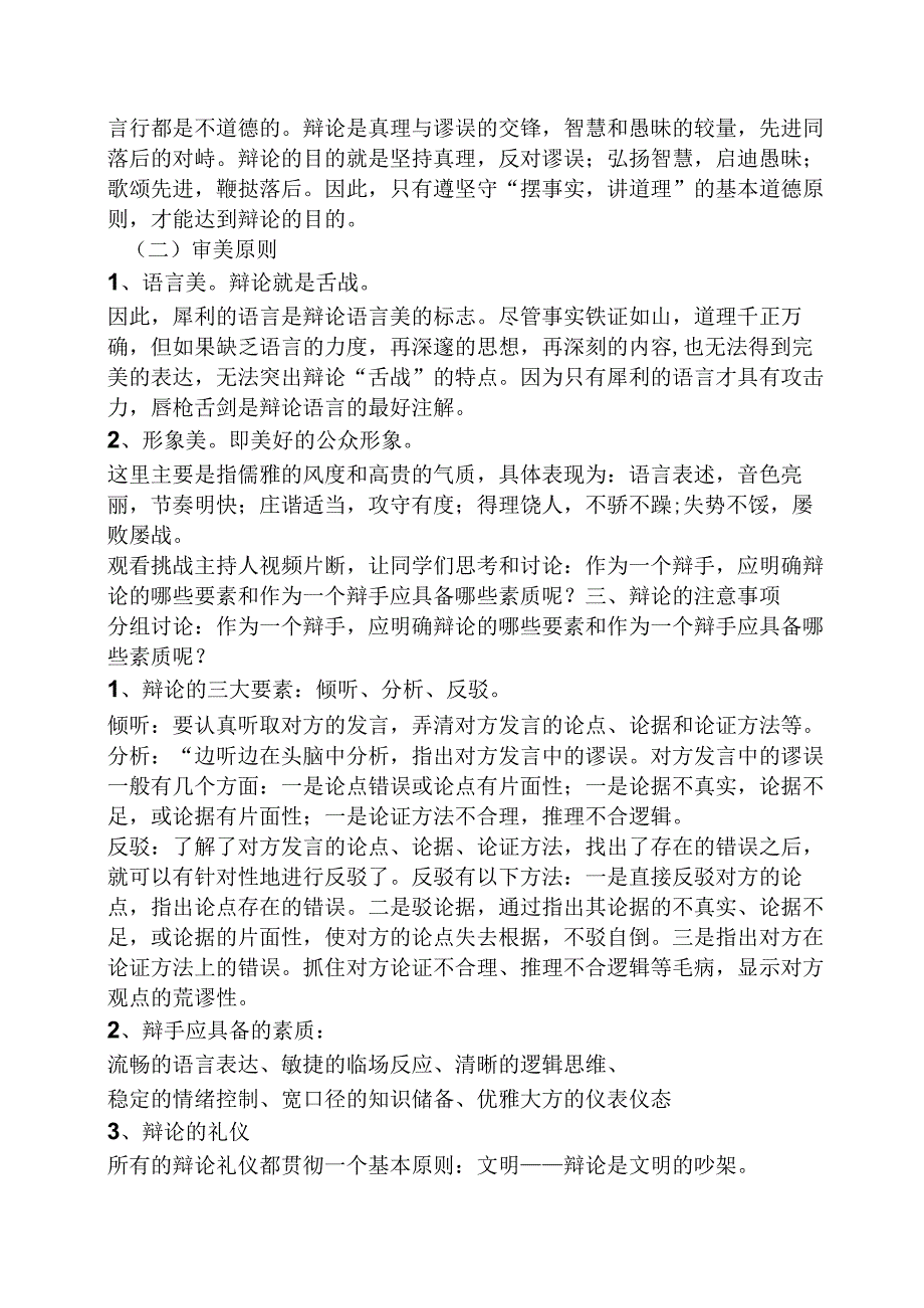 初三辩论赛教案.docx_第2页