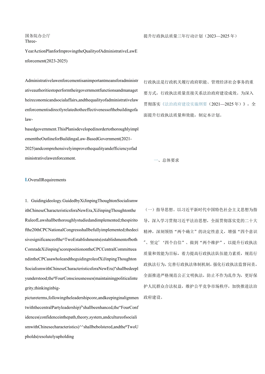 中英对照2023关于《提升行政执法质量三年行动计划(2023—2025年)》的通知.docx_第2页