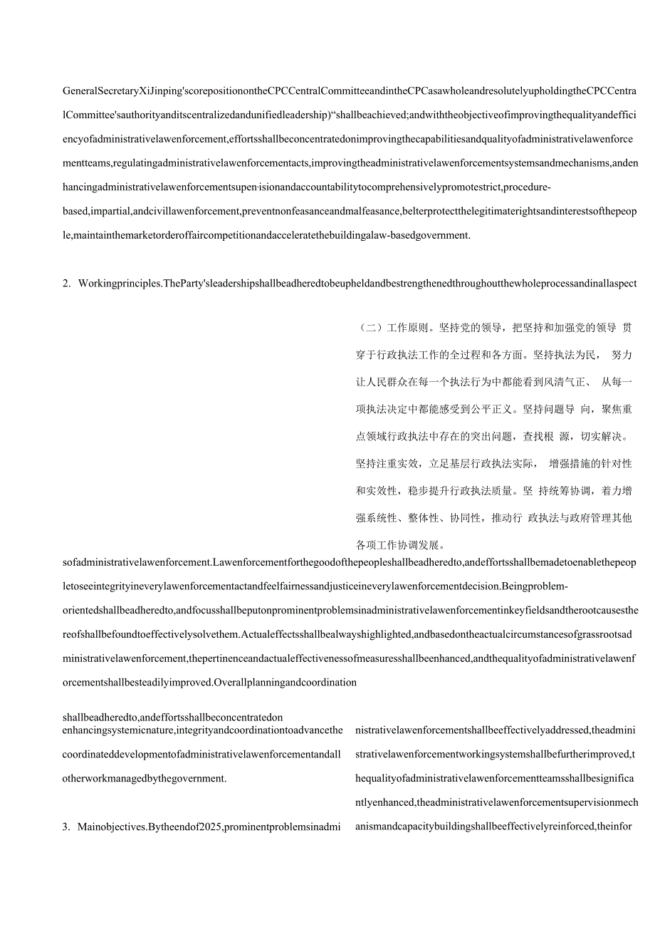 中英对照2023关于《提升行政执法质量三年行动计划(2023—2025年)》的通知.docx_第3页