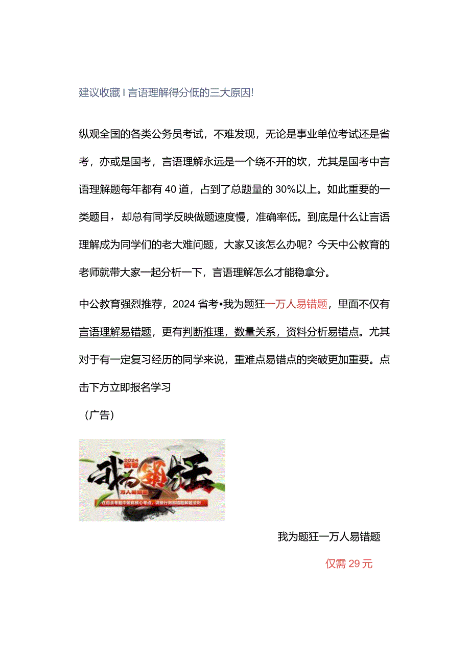 建议收藏丨言语理解得分低的三大原因！.docx_第1页