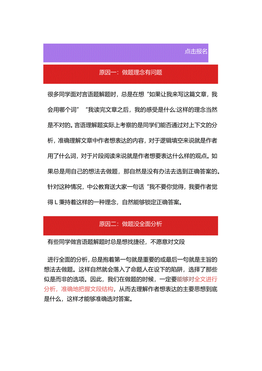 建议收藏丨言语理解得分低的三大原因！.docx_第2页