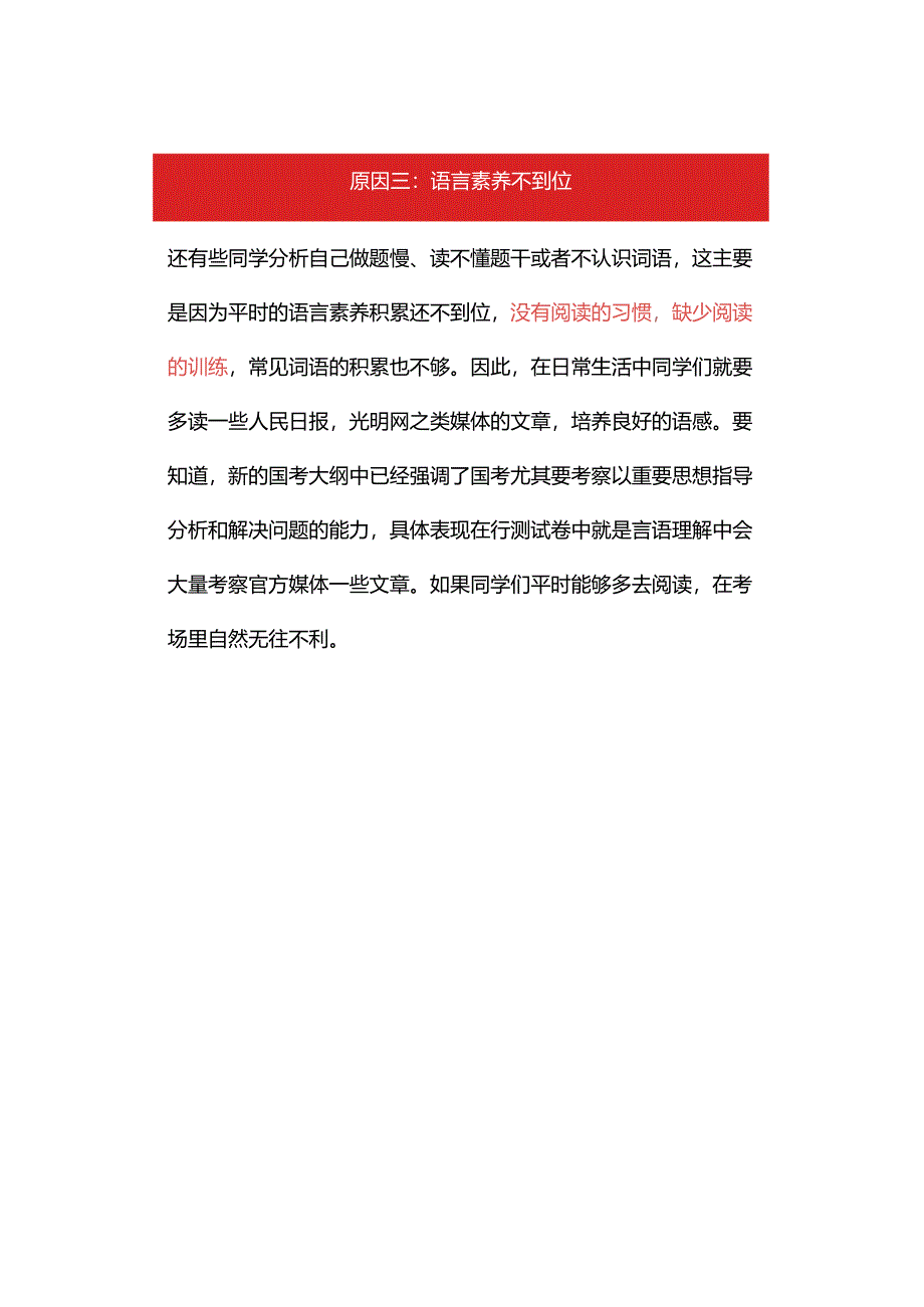 建议收藏丨言语理解得分低的三大原因！.docx_第3页